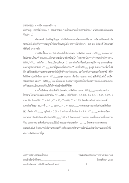 1. บทคัดย่อ/Abstract