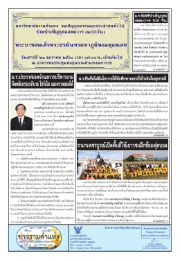 ข่าวรามคำาแหง