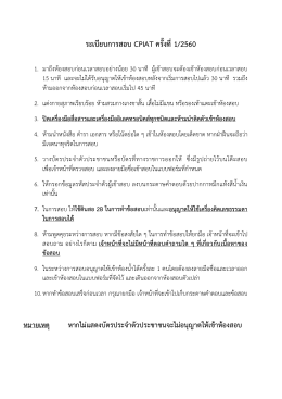 ระเบียบการสอบ CPIAT ครั้งที่1/2560