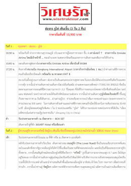 ฮ่องกง จูไห่เซินเจิ้น (3 วัน 2 คืน) ราคาเริ่มต้นท