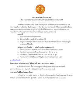 ประกาศมหาวิทยาลัยธรรมศาสตร์ เรื่อง ทุนการศึ