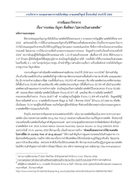 งานวิชาการ กองทุนศาสตราจารย์เกียรติคุณ นายแพทย์วิฑูรย์ อึ้งประพันธ์ ประ