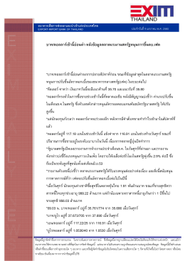 แนวโน้มอัตราแลกเปลี่ยนประจำวันที่ 9 มกราคม พ.ศ. 2560