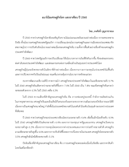 แนวโน้มเศรษฐกิจโลก และอาเซียน ปี2560 โดย...คงศักดิ์บุญอาชาทอง