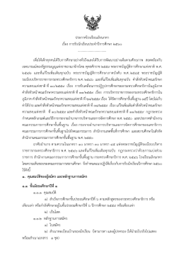 ประกาศโรงเรียนเลิงนกทา เรื่อง การรับนักเรียน