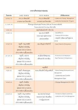 ตารางกิจกรรมการอบรม