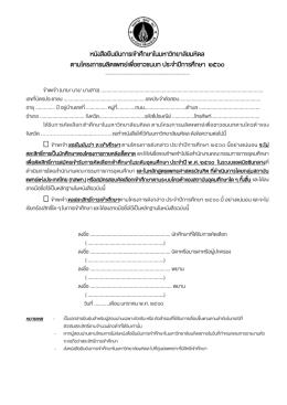ตามโครงการผลิตแพทย์เพื่อชาวชนบท