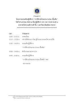 กําหนดการ โครงการอบรมเชิงปฏิบัติการ “การใช้งานโปรแกรม SciVal