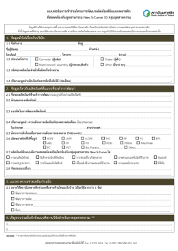 แบบฟอร์มการเข้าร่วมโครงการพัฒนาผลิตภัณฑ์ต้