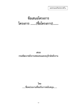 เอกสารแนบท้ายประกาศที่ 3