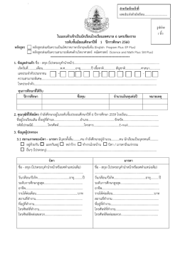 ใบมอบตัวเข้าเป็นนักเรียนโรงเรียนเทศบาล 6 นครเชียงราย ระดับชั้น