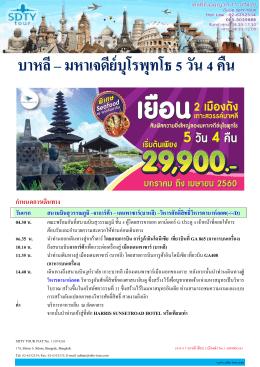 53-0117-บาหลี เยือน 2 เมืองดัง No.1-5D4N(GA) - SDTY-TOUR