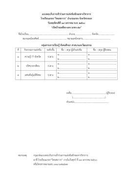 แบบตอบรับการเข้าร่วมการแข่งขันทักษะทางวิชา