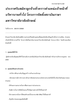 ประกาศรับสมัคร