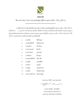 Download_ประกาศผลการสอบโครงการอบรมหลักสูตร