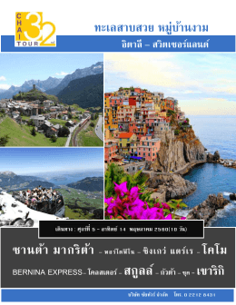 ซำนต้ำ มำกริต้ำ &ndash; พอร์โตฟิโน &ndash; ซิงเกว่ แตร์เร