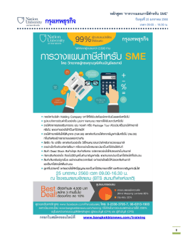 หลักสูตร “การวางแผนภาษีส าหรับ SME” กรอกใบสมัคร