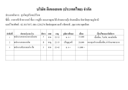 บริษัท ดีเคเอสเอช (ประเทศไทย) จากัด