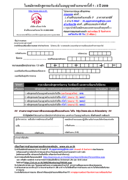 ใบสมัครหลักสูตรขอรับ-ต่อใบอนุญาตตัวแทนฯครั้