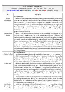 สรุปข่าว สธ.ประจำวันที่ 13 มกราคม 2560