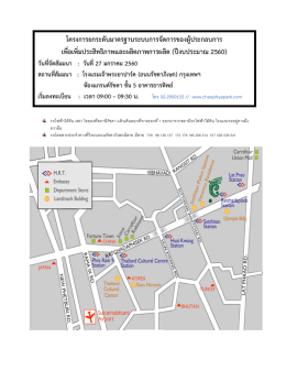 โครงการยกระดับมาตรฐานระบบการจัดการของผู้ประกอบการ เพื่อเพิ่ม