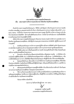 Page 1 ประกาศสำนักงานสาธารณสุขจังหวัดขอนแก่น รs - - - - -- - - - -- -