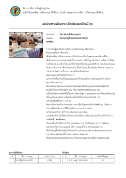แผ  นหินทรายเทียมจากเปลือกไข  และเปลือกมังคุ