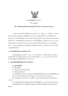 ไฟล์แนบ - สพป.เชียงราย เขต 2