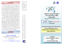 ความเป็นมา สนใจติดต่อ