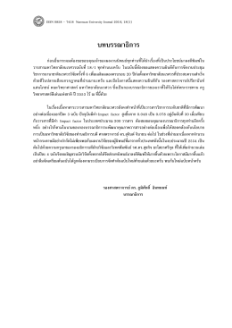 quick - Naresuan University Journal