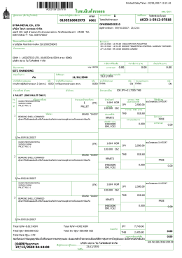 ใบขนสินค้าขาออก