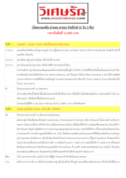 เวียดนามเหนือ ฮานอย ฮาลอง นิงห์บิงห์(4 วัน 3 คืน)