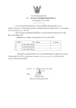 ประกาศสอบราคาจ้าง ไม่เกิน 1 ล้านบาท