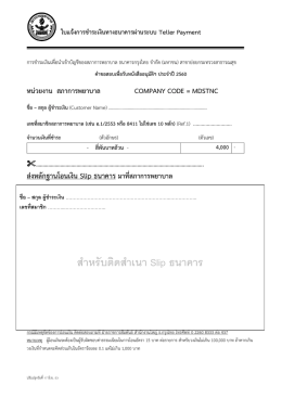 ใบแจ้งการชาระเงิน