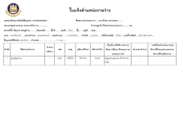 นางบัวสร เกษรเพชร เปิดรับสมัครงาน