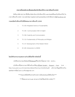ประกาศเรื่องขอโควตาเพื่อจดทะเบียนวิชาศึกษา