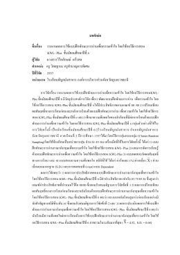 โดยใช้กลวิธีการสอน KWL- Plus ชั้นมัธยมศึกษาปีที่ 6 ผู้วิจัย