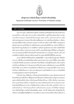 รายละเอียดหลักสูตร