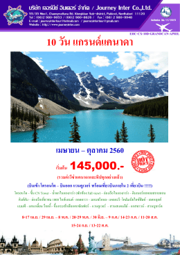 ehc-cx-10d-grandcan-april - บริษัท เจอร์นีย์ อินเตอร์ จำกัด ยินดีให้บริการ