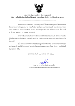 ประเภทโควตานักกีฬา ประจำปีการศึกษา 2560