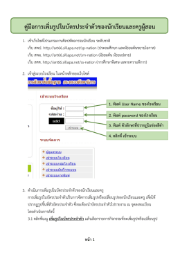 คู่มือการเพิ่มรูปภาพในบัตรประจำตัว