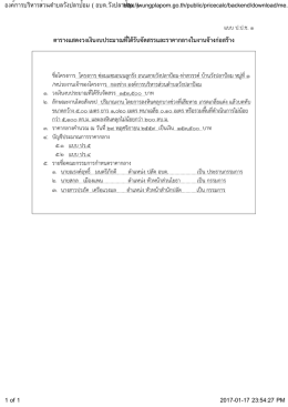 ตารางแสดงวงเงินงบประมาณที่ได้รับจัดสรรและร