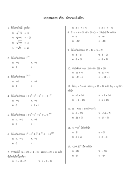 แนวข้อสอบ - Math Ha Ha.com