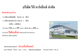 บริษัท ริกิ การ์เม้นส์ จากัด รับสมัคร พนักงานฝ่ายผลิตและพนักงานแผนก ช่าง