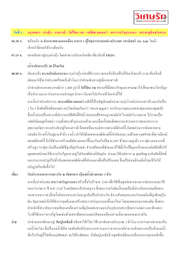 วันที่ 1 : กรุงเทพฯ – ย่างกุ้ง – หงสาวดี- วัดไจ้ค 04