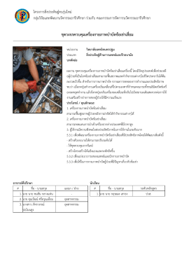 ชุดวงจรควบคุมเครื่องกายภาพบำบัดข  อเข  าเสื่อม