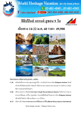 ค่า - World Heritage Vacation