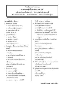วิทยาลัยการอาชีพนครนายก แนวข้อสอบบัญชีเบื้องต้น 1 รหัส 2201