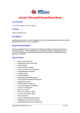 หลักสูตร Microsoft PowerPoint Basic
