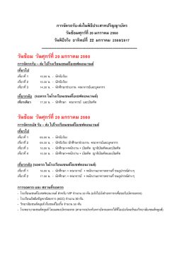 การจัดรถรับ-ส่งในพิธีประสาทปริญญาบัตร